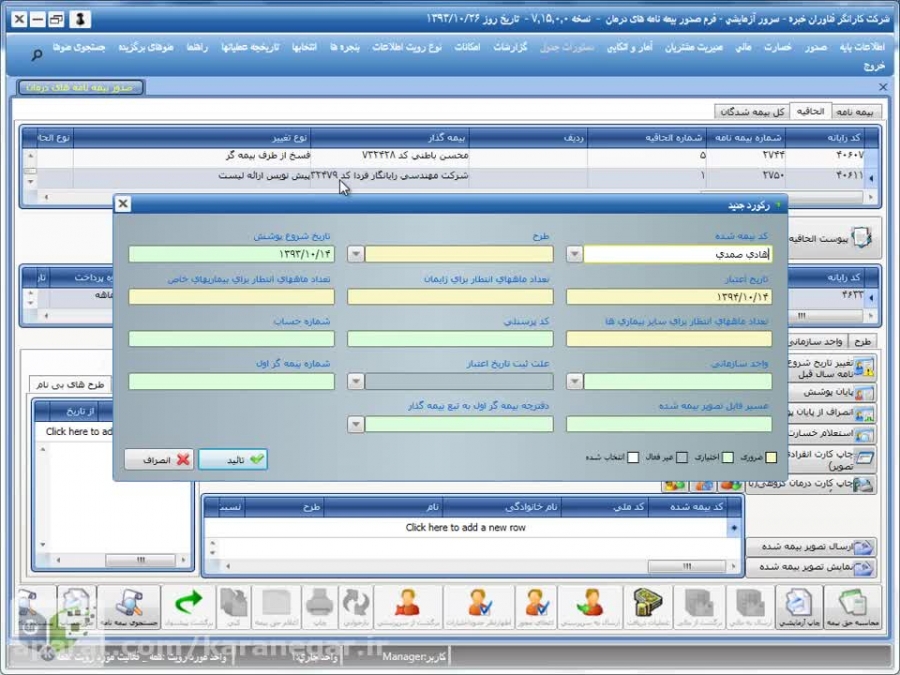 عدم چاپ بیمه نامه فن آوران مشکل در چاپ بیمه مسئولیت