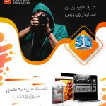 slider-revolution 6.4.11(1) افزونه روولوشن اسلایدر